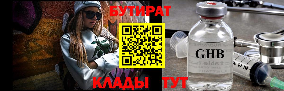 Бутират BDO  Вход с VPN  Омск 