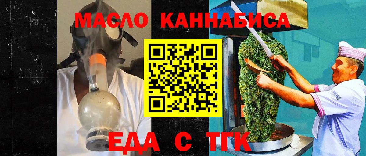 Омск  Cannafood марихуана  Вход с VPN 