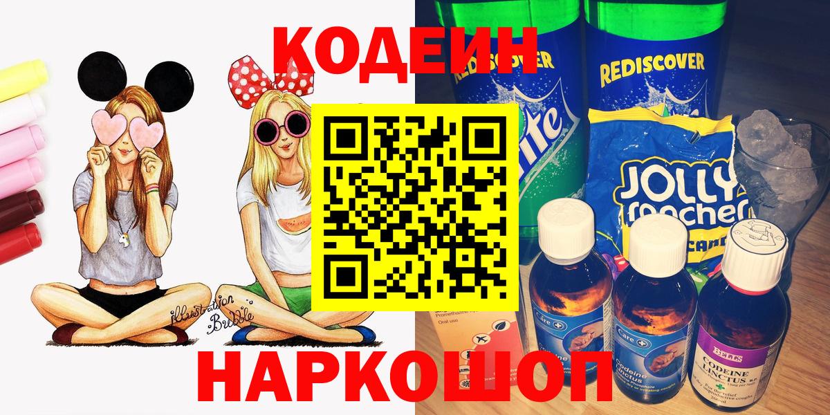 Codein Purple Drank  Codein Purple Drank  Вход с VPN  Омск 