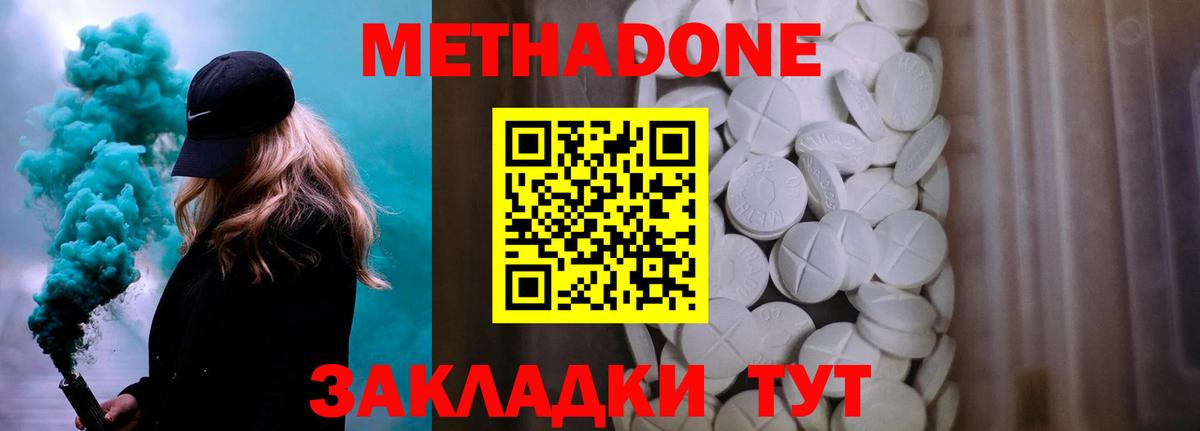 МЕТАДОН кристалл  Метадон methadone  Омск  Вход с VPN 