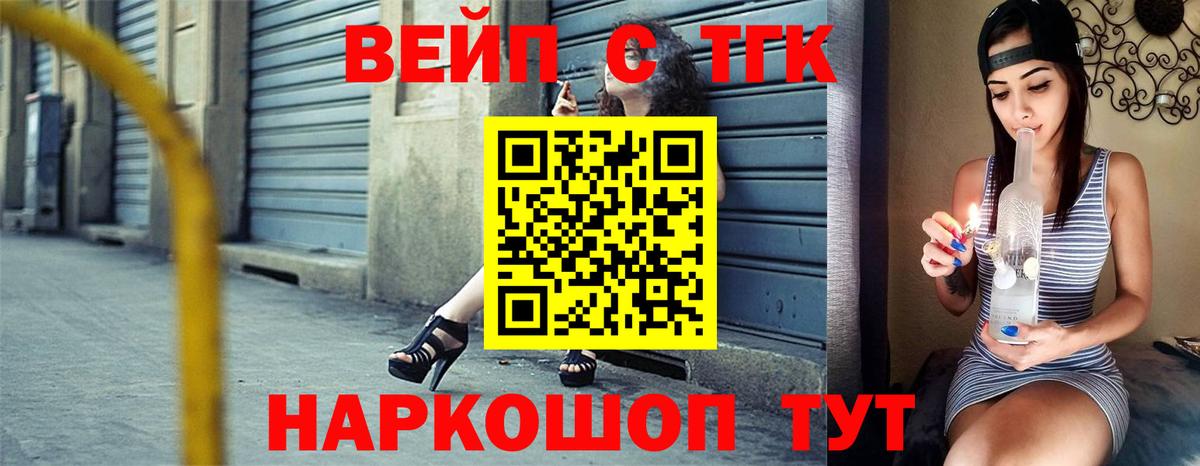 ТГК вейп  Дистиллят ТГК Wax  Вход с VPN  Омск 