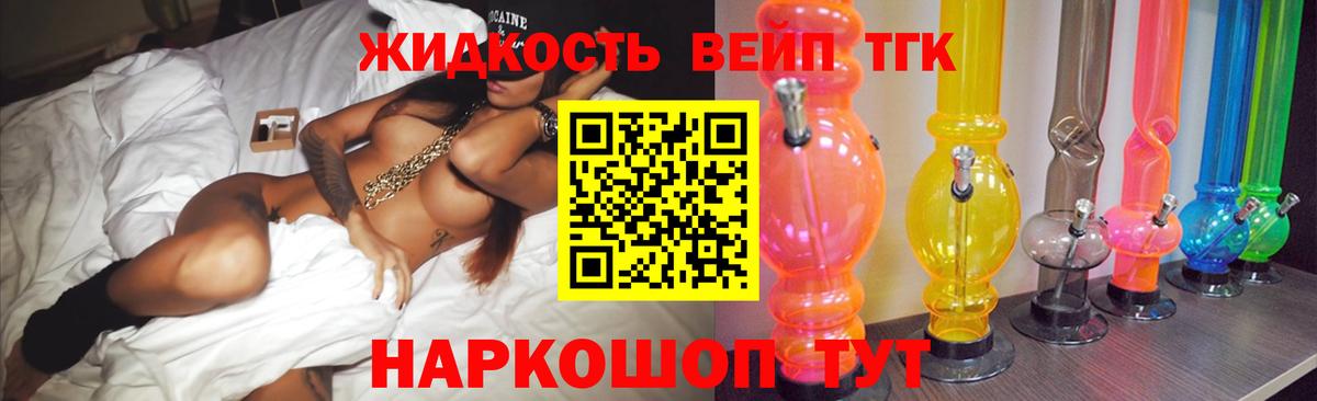 Дистиллят ТГК вейп с тгк Омск